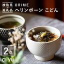 【ふるさと納税】【波佐見焼】ORIME ヘリンボーン こどん （ブラウン×ホワイト）セット どんぶり 食器 皿 【アイユー】 [UA21]