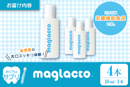 お口のサプリ 「maglacto -マグラクト」（栄養機能食品） 18ml × 4本セット_GE113_002