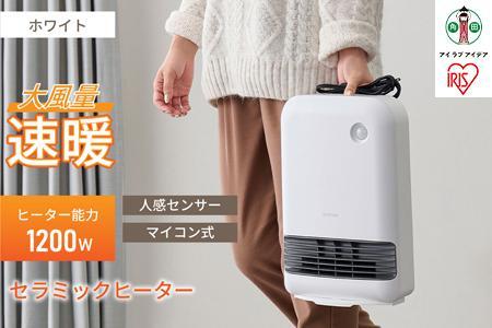 大風量セラミックファンヒーター 人感センサー付ACH-M12A-Wホワイト【ヒーター ファンヒーター アイリスオーヤマ】