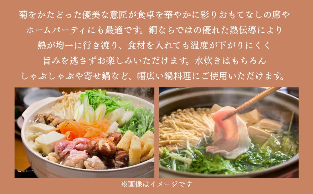 【八木庖丁店】手打ち銅製 菊鍋(27cm)〈ふるさと納税限定〉｜京都 キッチン用品 人気 鍋 [ 京都 キッチン用品 家庭用品 ブランド 人気 おすすめ 食器 調理器具 お取り寄せ 通販 送料無料 ふ