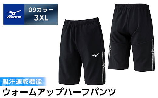 K-649-07 ミズノ・ウォームアップハーフパンツ(09：ブラック・3XL)【ミズノ】霧島市 日本製 国産 スポーツ 運動 トレーニング ウエア ウェア パンツ 吸汗速乾 ランニング ジャージ