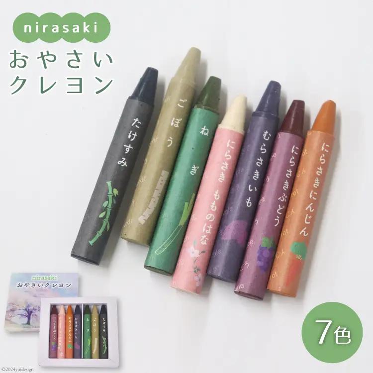 文房具「おやさいクレヨン」7色くれよん 文具 塗り絵 ぬりえ お絵かき 子供 赤ちゃん 安心 SDGs