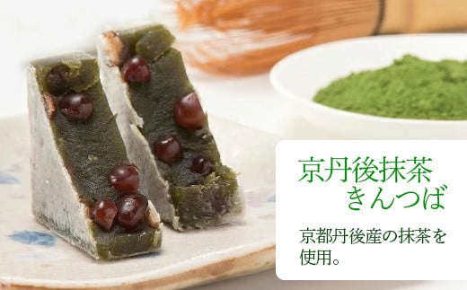 京都きんつば　４種詰め合わせ（国産栗、国産さつま芋、京丹後産抹茶、琴引きの塩）　通常配送　和菓子 国産 琴引の塩 塩きんつば 抹茶 砂丘芋 砂丘いも サツマイモ さつまいも 栗 あんこ 餡子 プレゼン