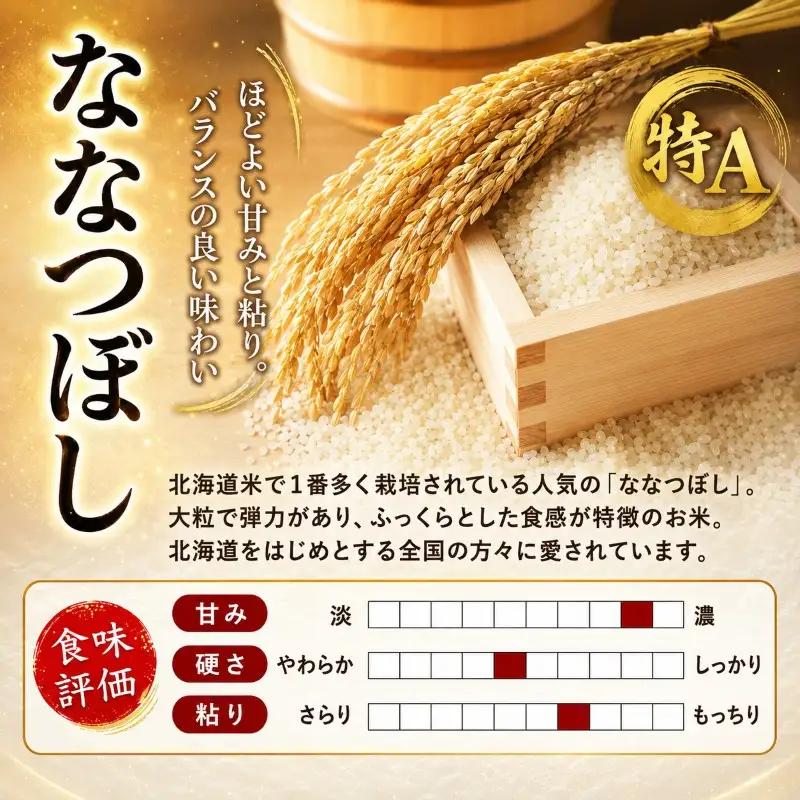 ななつぼし 5kg 定期便 6回 令和8年産 芦別市 お米 米 ななつぼし