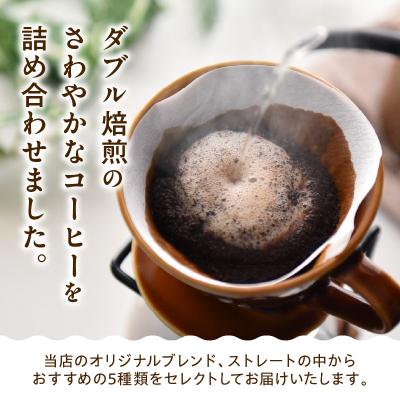 ふるさと納税 米沢市 中挽きタイプ 6ヶ月 定期便 ダブル焙煎 コーヒー おうち セット 180g × 5種 × 6回 |  | 01