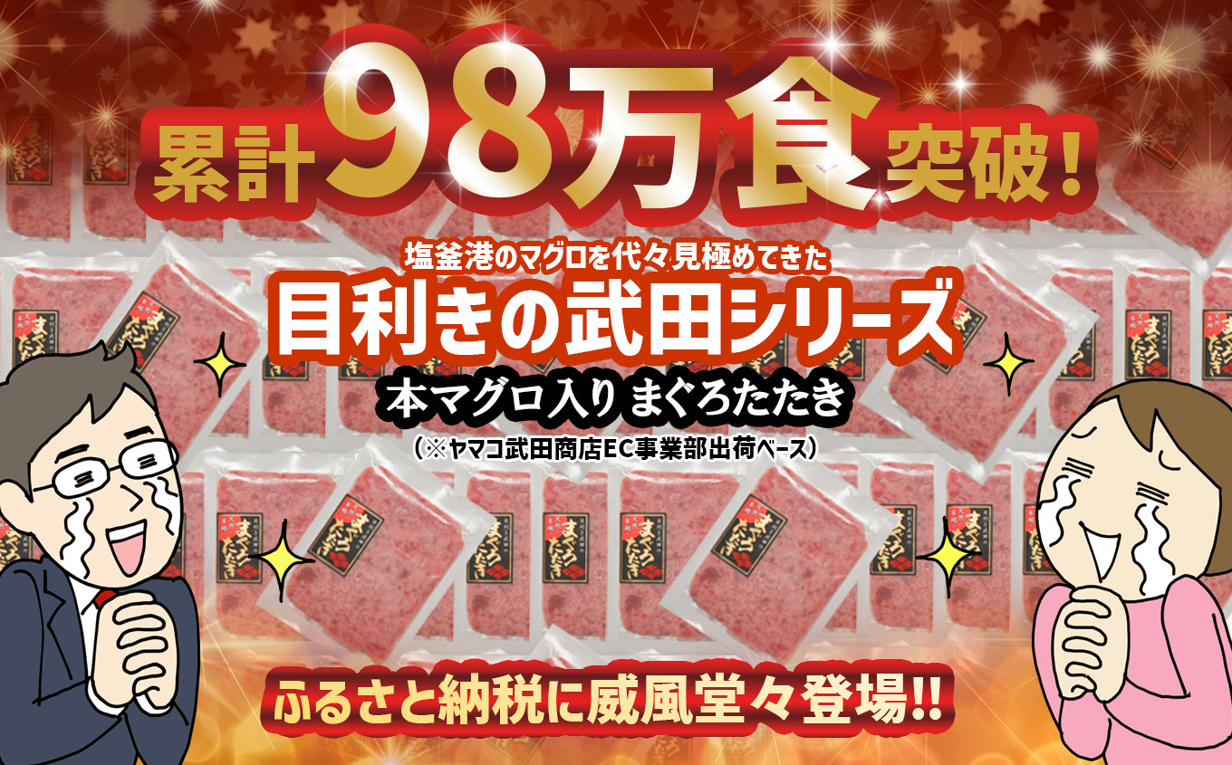 年内発送 [申込〆切12月15日まで] まぐろたたき 本マグロ入り ネギトロ用 小分け 冷凍 800g ( 80g × 10パック ) 宮城県 塩竈市 ヤマコ武田商店 ｜ 小分けねぎとろ ねぎとろ マ