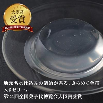 ふるさと納税 美郷町 ろまん清水(名水仕立て地酒ゼリー)3個・くずもち3種 各1個 セット|01_krm-32a101 |  | 01
