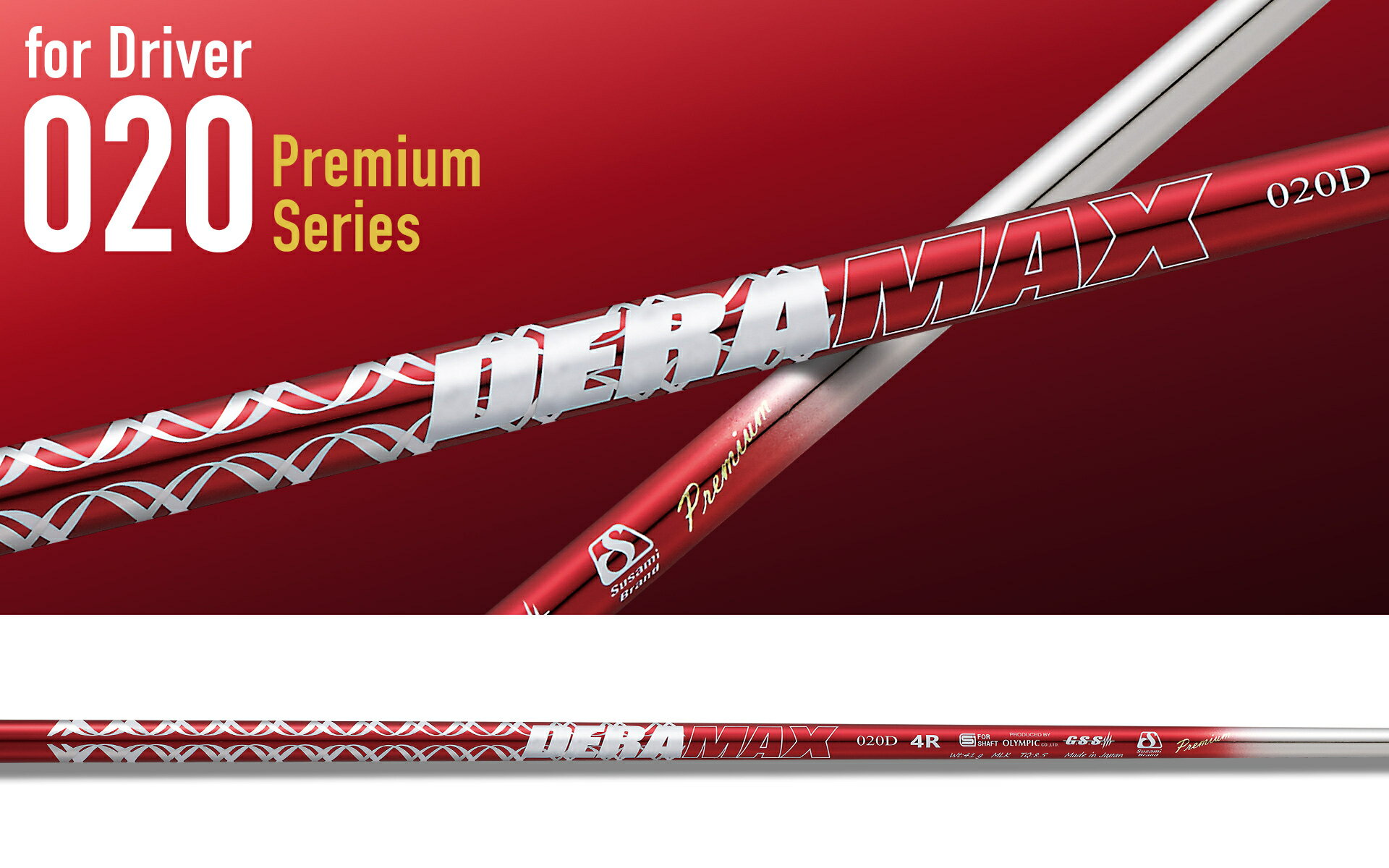 【ふるさと納税】 オリムピックDERAMAX 020｜ゴルフ ドライバー用 シャフト ゴルフグッズ 用品 人気 おすすめ 東レ デラマックス 愛媛県 松前町
