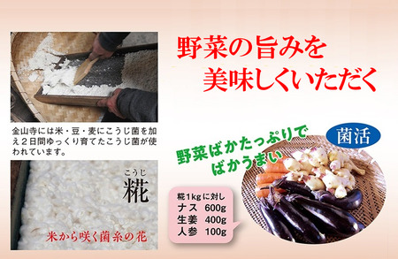 金山寺味噌 1.2kg 小分け おかず味噌 糀 野菜 ごはんのお供 薬味 つまみ 発酵 腸活 健康 おかず 静岡県 藤枝市