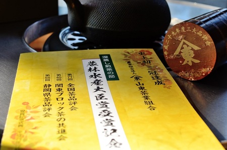 a15-256　農林水産大臣賞3年受賞！山東の深蒸し茶