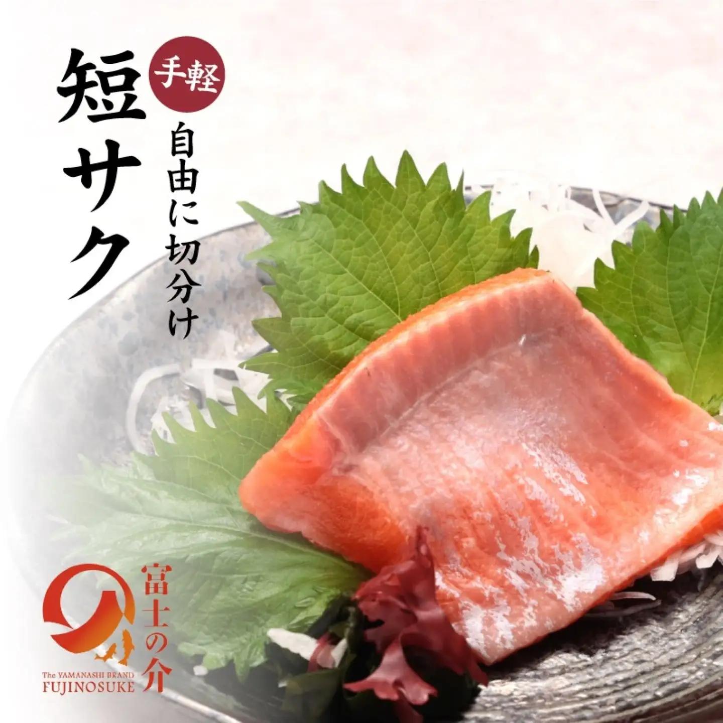 富士の介お刺し身セット|サーモン ニジマス 刺身  お刺身 魚 カルパッチョ
