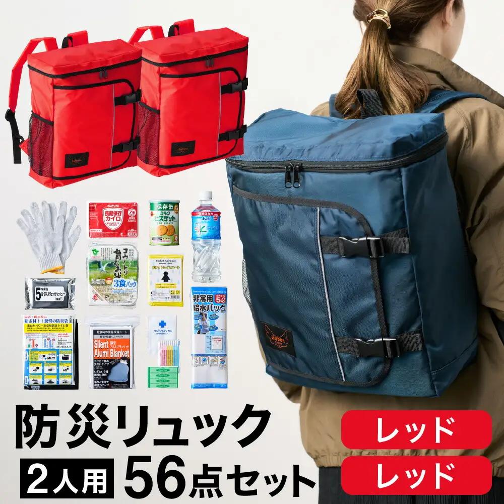豊岡産鞄 Lieben Chama 防災リュック 2人用56点セット レッド×レッド