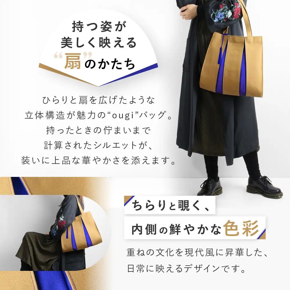 【京都 KOSHO】ougi 帆布 トートバッグ＋タッセル ＜キャメル/プルシアンブルー(飴色/瑠璃色)＞｜バッグ ブランド  おしゃれ