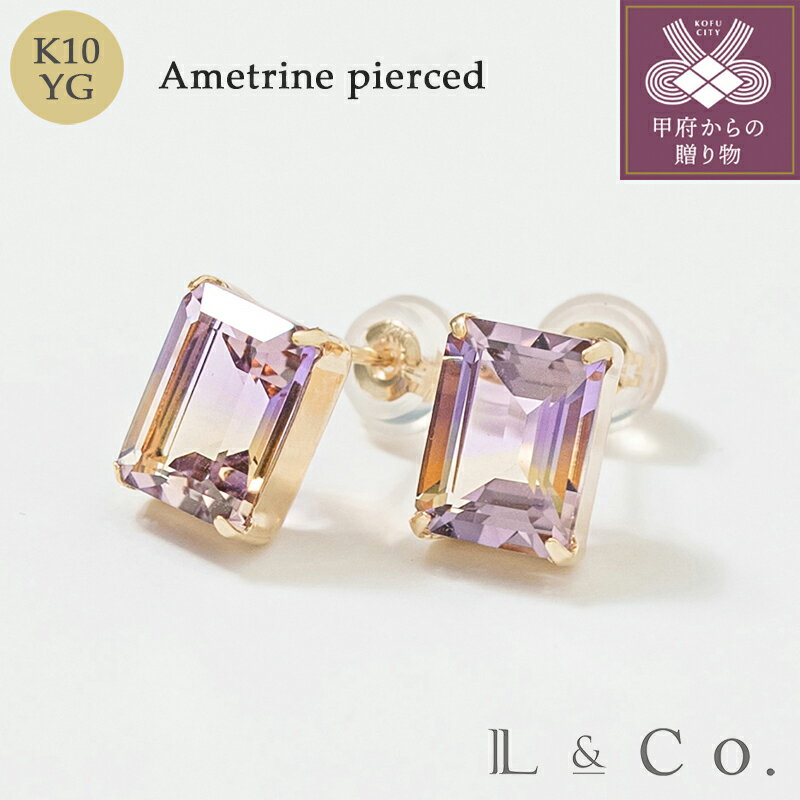 ピアス ジュエリー レディース アクセサリー K10 イエローゴールド アメトリン 天然石 シンプル ギフト プレゼント ジュエリーケース付 保証書付