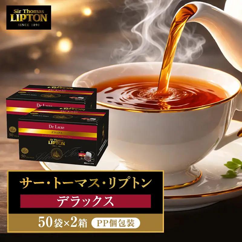サー・トーマス・リプトン デラックス PP個包装 100袋(50袋×2箱) 飲料 紅茶 ティー ティーバッグ リラックス リフレッシュ