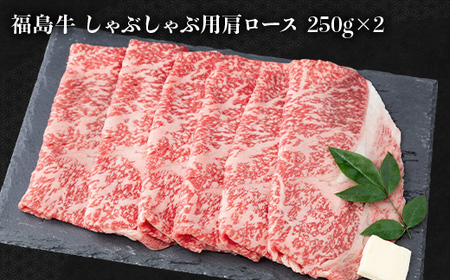 あぶくま育ちの福島牛のしゃぶしゃぶセット 1kg (約4人前） 福島県 伊達市 牛肉 黒毛和牛 和牛 国産 F21C-449