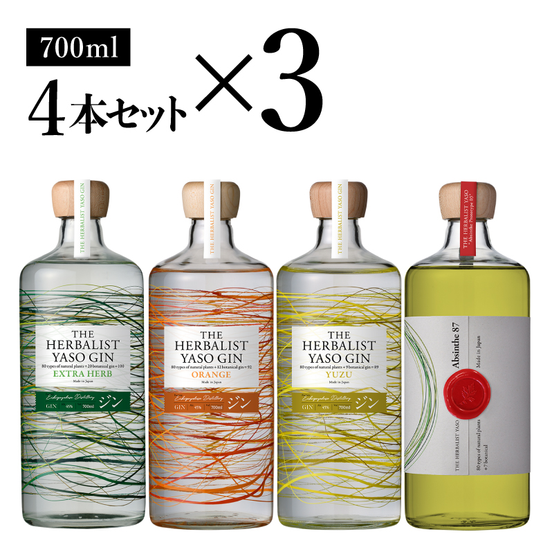 THE HERBALIST YASO GIN EXTRAHERB・ORANGE・YUZU ・Absinthe 700ml　4本セット ×3 お酒 新潟クラフトジン クラフト ジン 新潟 新潟県産 にい