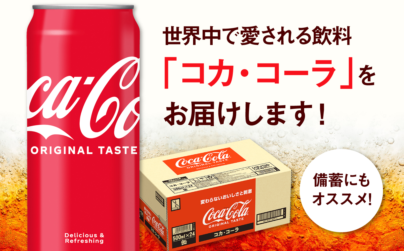 コカ・コーラ 500ml×24本 / 炭酸飲料 / 佐賀県 / コカ・コーラボトラーズジャパン株式会社 [41AFAO004]
