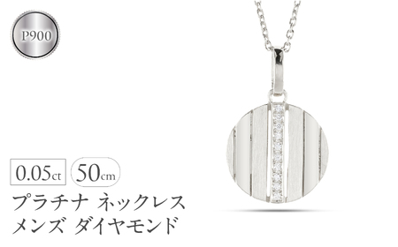 ネックレス メンズ プラチナ ダイヤモンド ペンダントトップ 大ぶり サークル ダイヤ pt900 ストライプ コイン型 ラウンド お守り ジュエリー シンプル 大きめ 普段 使い 人気 250520200pm SWAA327