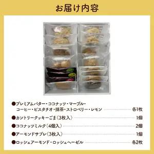 クッキー 詰め合わせ 16枚入り