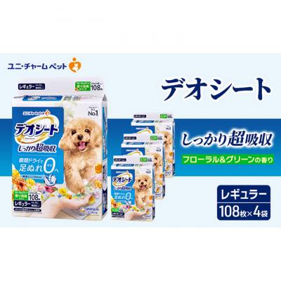 ふるさと納税 名張市 デオシート消臭&amp;フローラル&amp;グリーンの香りレギュラー108枚×4[53940010]