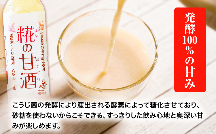 糀の甘酒 12本 セット (500ml×12本) 有限会社 樽の味《90日以内に出荷予定(土日祝除く)》和歌山県 日高川町 送料無料 甘酒 あまざけ 麹 飲み物  飲料