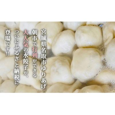 ふるさと納税 名取市 「元祖 ゆりあげ水餃子」 20個入り×2箱 ゆりあげ港朝市名物|21_huk-010201 |  | 01