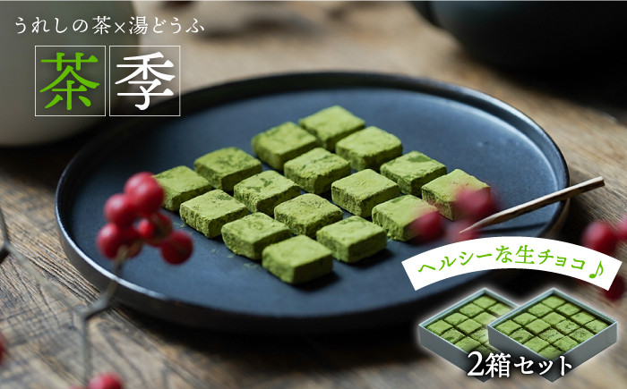 
嬉野茶×湯どうふ『茶季』2点セット 【spica】 [NBM004] 菓子 お菓子 おかし スイーツ 洋菓子 うれしの茶 茶スイーツ
