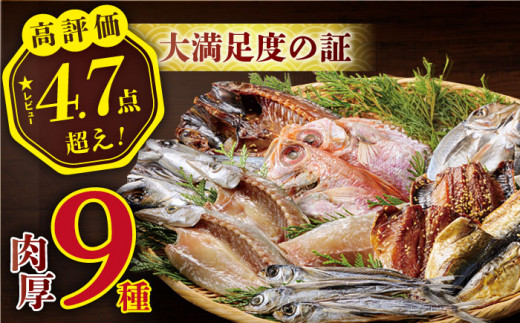 【着日指定 可能】【1枚1枚丁寧に】欲ばり平戸ひもの三昧【篠崎海産物店】鯛 タイ 干物 あじ あご [KAD072]