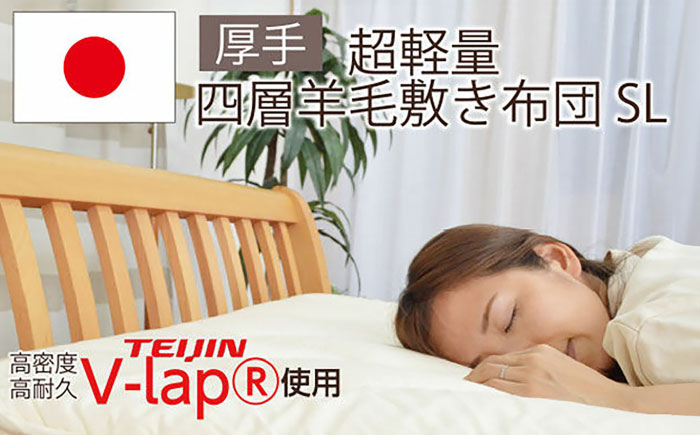 
            フィルケア・V-Lap・固綿使用・4層式敷き布団【シングルサイズ】（KIK0034）《壱岐市》【くじめ屋】 [JFU007]
          