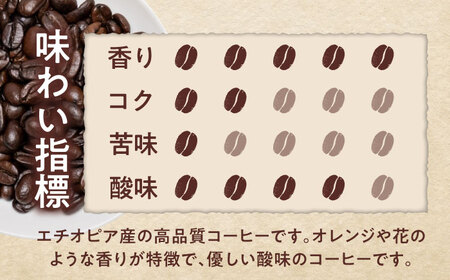 モカコーヒー(粉)　イルガチェフェ　200g×2 / 珈琲 コーヒー モカ / 瀬戸市 / Ｃｏｆｆｅｅ　ＳＡＫＵＲＡ[BBAB129]