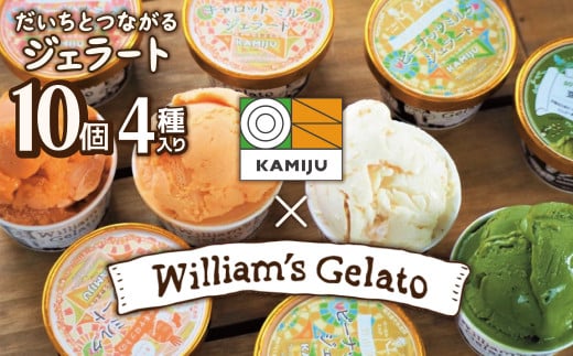 【4種のフレーバーを食べ比べ】ジェラート10個セット 映えるデザインが可愛いと話題に!!  アイス スイーツ デザート 洋菓子 可愛い 詰め合わせ　H105-099