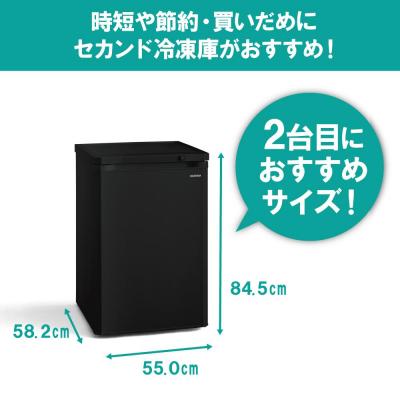 ふるさと納税 角田市 冷凍庫 家庭用 小型 85L IUSD-9B-B |  | 02
