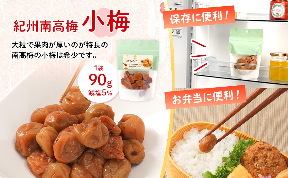 訳あり 紀州南高梅 小梅 まごころ はちみつ梅 90g ×8パック 減塩5％ ［TR10w］