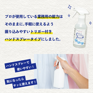 スキルチタンNeo300ml（プロ仕様の抗菌・抗ウイルス・除菌・消臭・防カビ剤）