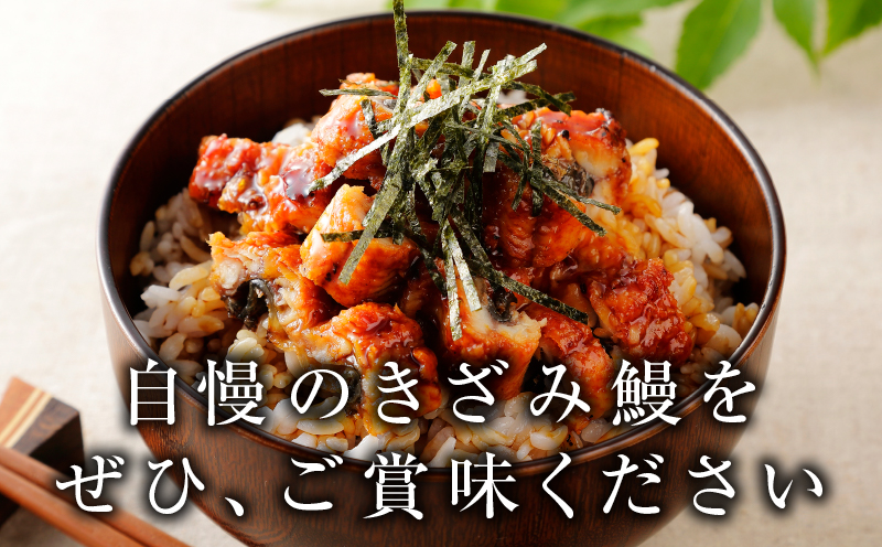 老舗五郎藤 国産 きざみ鰻 140g×2P【うなぎ ウナギ 蒲焼き ご飯のお供 蒲焼き 数量限定 ひつまぶし 訳あり 北国からの贈り物】 010B1611