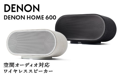 ＼カラーが選べる／DENON 空間オーディオ対応ワイヤレススピーカー　DENONHOME600 F25R-209var