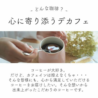 自家焙煎のコーヒーカフェインレス　デカフェバリ　アロナ 200g　豆のまま　辻本珈琲【1526274】
