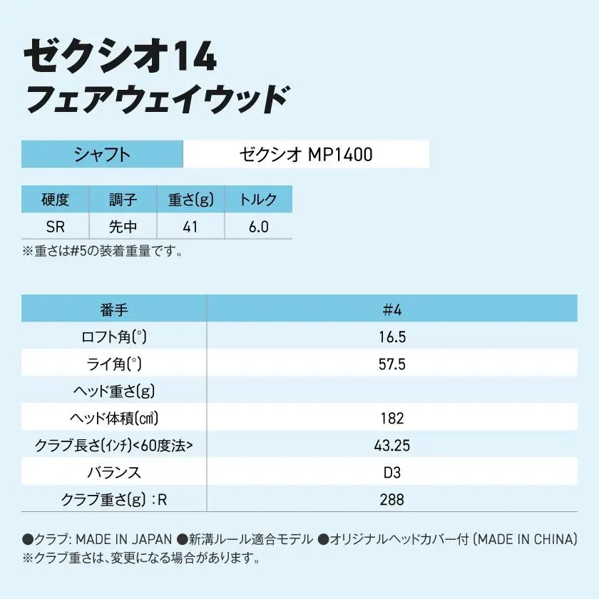 ゼクシオ 14 フェアウェイウッド【4/SR】《2025年モデル》ゴルフボールセット〔GY-C701-4SR〕