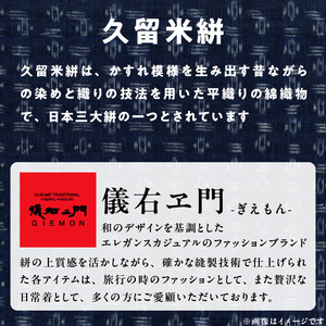 久留米絣　巻き箸袋 （市松柄）_久留米絣 巻き箸袋 市松柄 1個 箸キャップ 付属 SDGs エコ マイ箸 レトロ感 箸 箸袋 箸入れ 日本三大絣 儀右ェ門 ブランド おしゃれ 絣 伝統 工芸品 織物