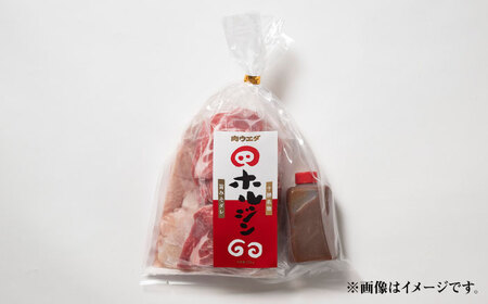 十勝名物 ホルジン 2セット（550g/セット） | 株式会社上田精肉店 [BNAM008]