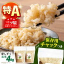 【ふるさと納税】【創業90余年の米屋からお届け】令和6年産 新米 夢しずく 玄米 2kg×2袋＜保存に便利なチャック付＞【株式会社中村米穀】[HCU013] / 特A 特A米 米 お米 玄米 夢しずく 佐賀 ブランド