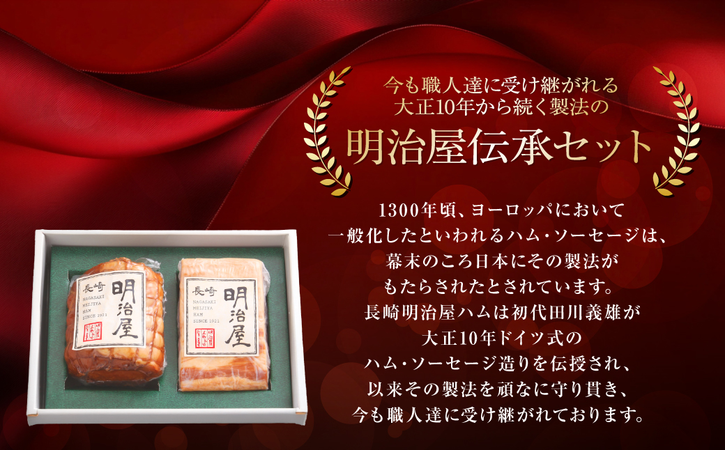 明治屋伝承セット