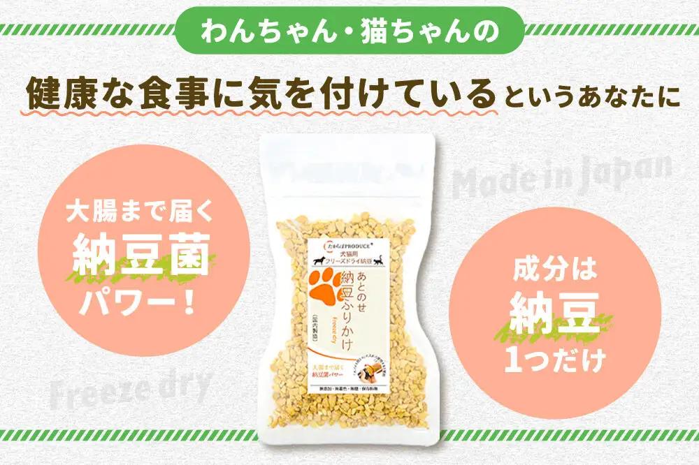 犬猫用 あとのせ納豆ふりかけ（レギュラーサイズ）50g×6個 計300g  ペット 秋田県 大仙市