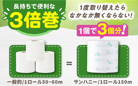 【2ケース】３倍長持ち トイレットペーパー サンハニー(花柄グリーン) / トイレットペーパー トイペ シングル パルプ バージンパルプ100% 150m 肌ざわり 無香料 省スペース 丁寧な梱包 ギ