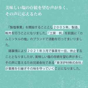 「 カムイ・ミンタルの 塩 」淡雪瓶入り 50g×2個 (箱入) ＜北のハイグレード2023受賞＞ 調味料 海塩 お塩 味付け 料理 調理 食卓 海水100％ 雑味がない 希少 希少な塩 付け塩 