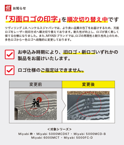 MIYABI 5000MCD ペティナイフ130mm