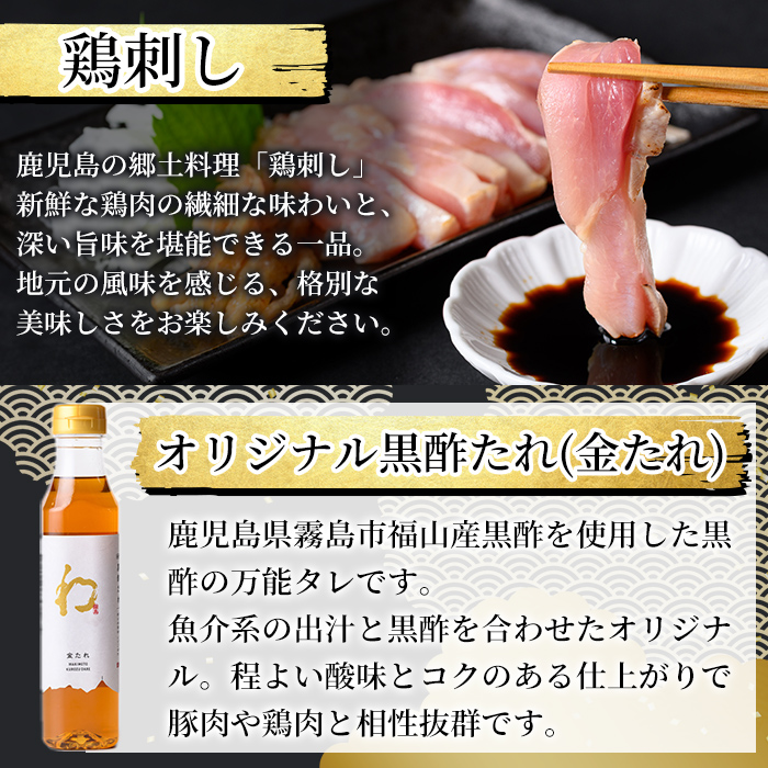 K-602 《ゲンセン霧島認定》霧島高原純粋黒豚焼肉・鶏刺しセット(計600g)オリジナル黒酢たれ付！【焼肉厨房わきもと】霧島市 豚肉 ヤキニク 焼き肉 国産 鶏肉 肉 豚 鶏 セット