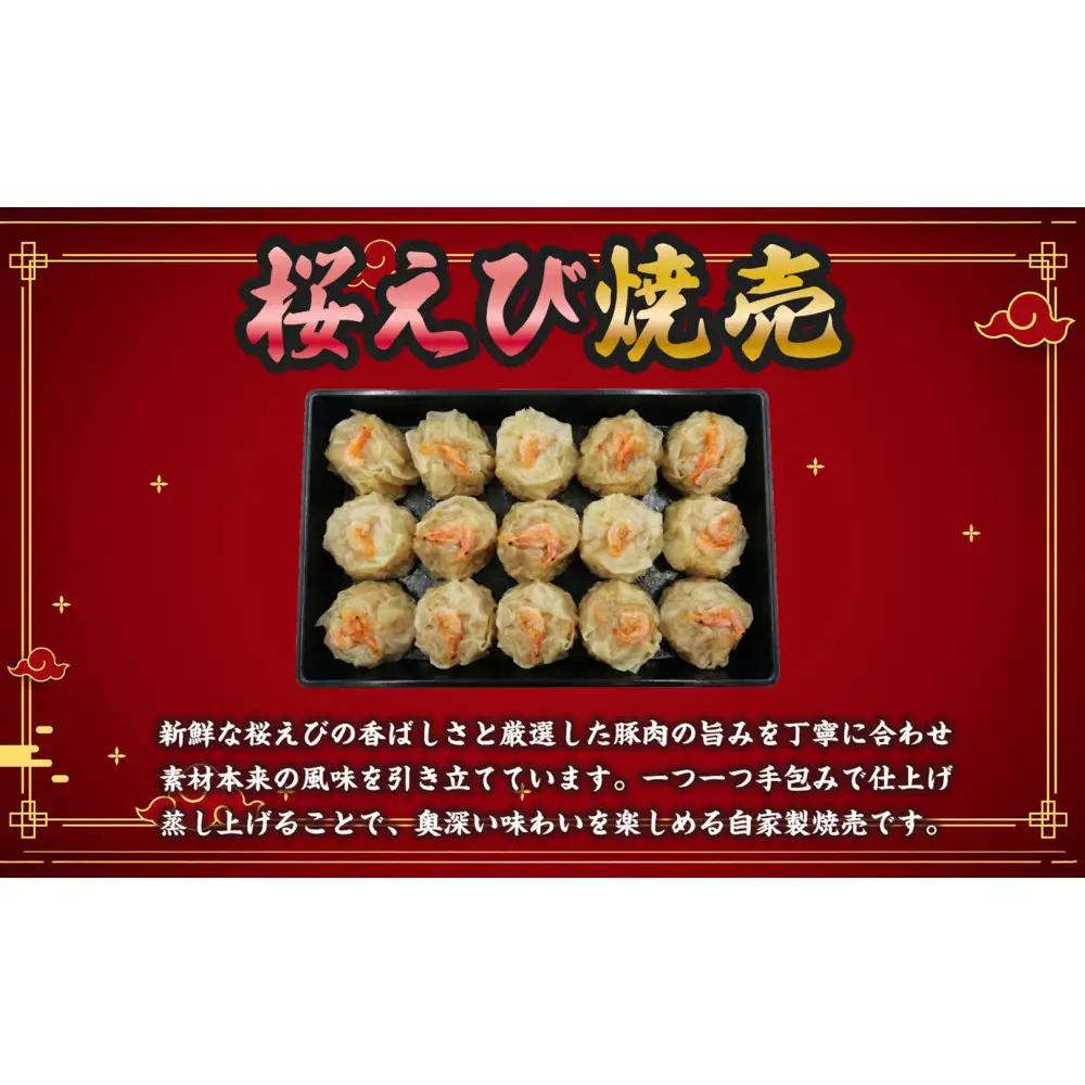 特産 駿河湾桜えび焼売（12個×1） 1個25g【配送不可：北海道・沖縄・離島】