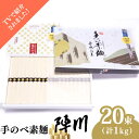 【ふるさと納税】【手のべ陣川】熟成麺 島原 手延べそうめん 1kg/ L-20 / 化粧箱 袋入 そうめん 素麺 麺 乾麺 / 南島原市 / ながいけ [SCH008]